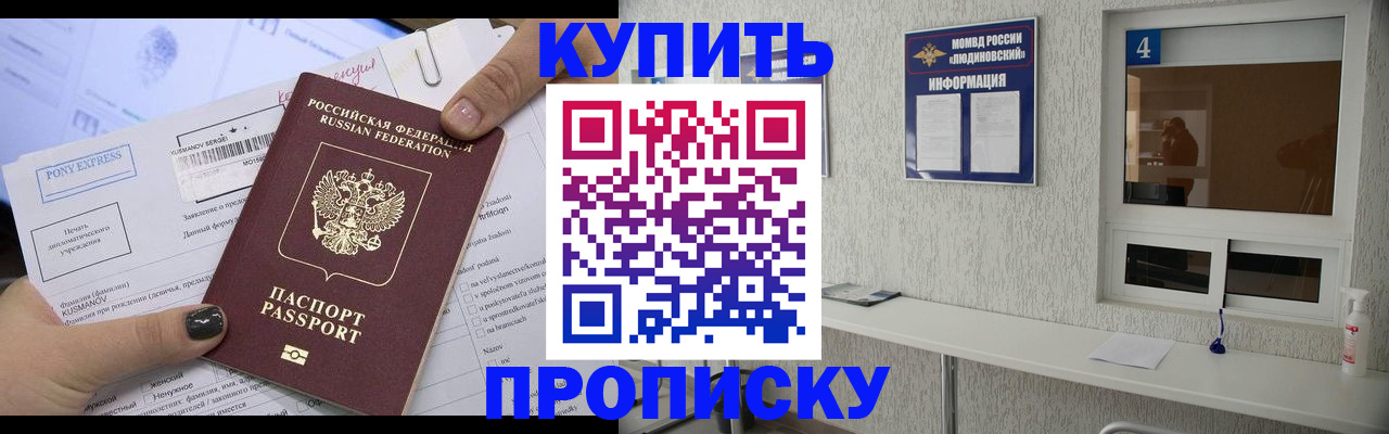 прописка в квартире в Кинеле