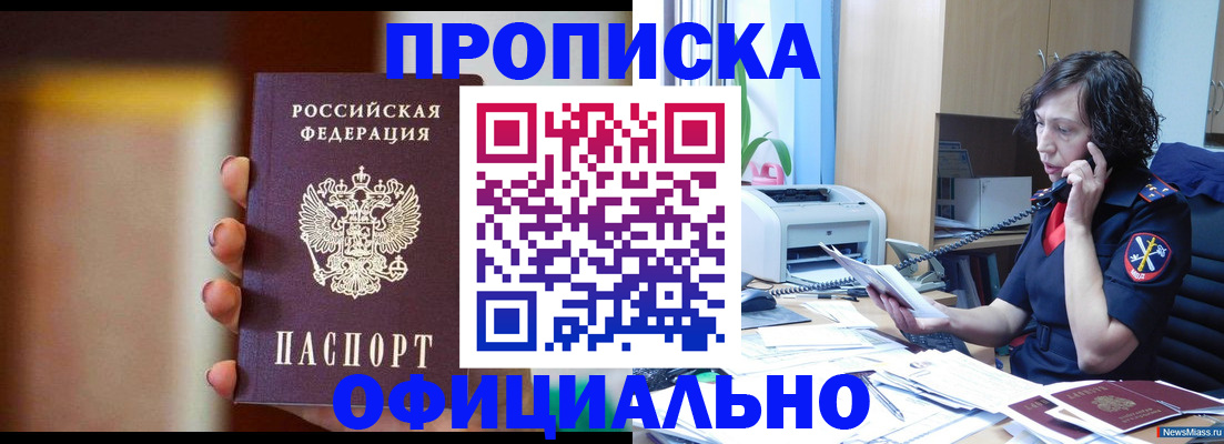 прописка ребенка в Кинеле